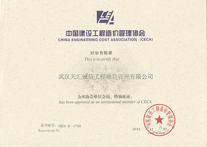 中国建设工程造价管理协会证书