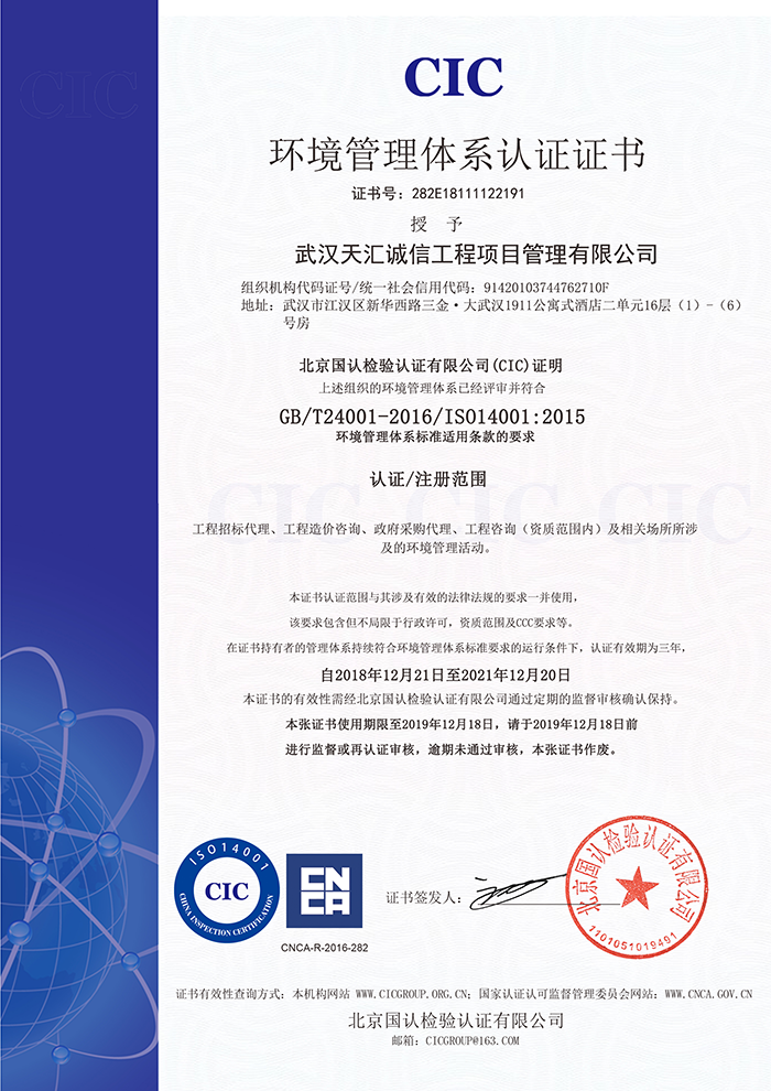 环境管理体系认证证书