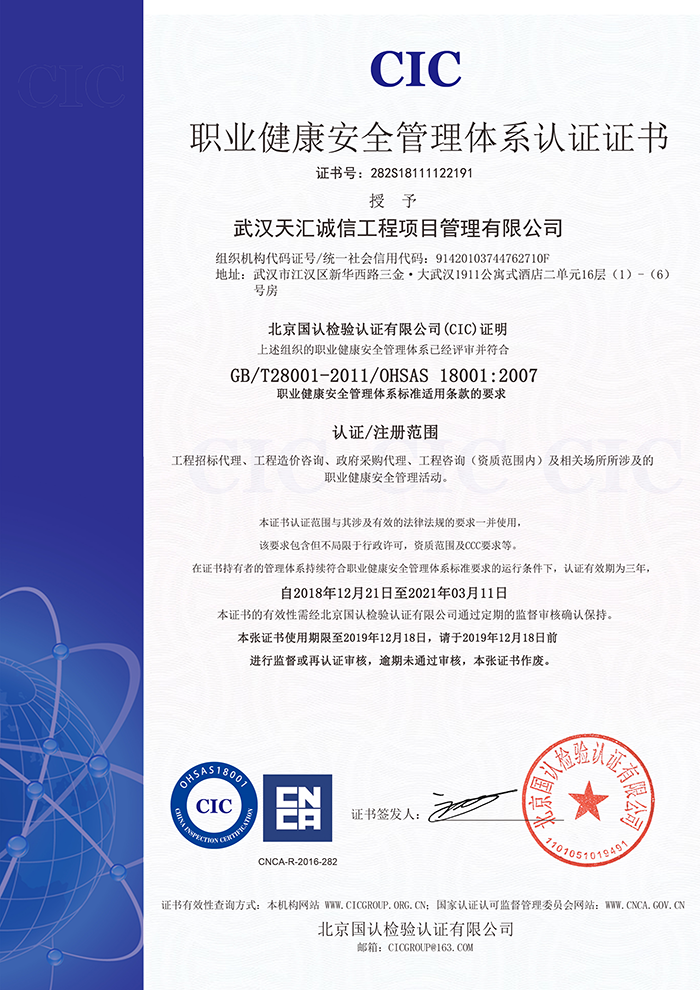 职业健康安全管理体系认证证书